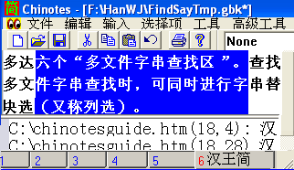 Chinese Text Edit Software