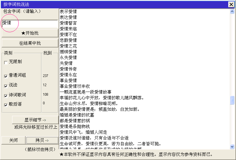 Find Chinese Word Software