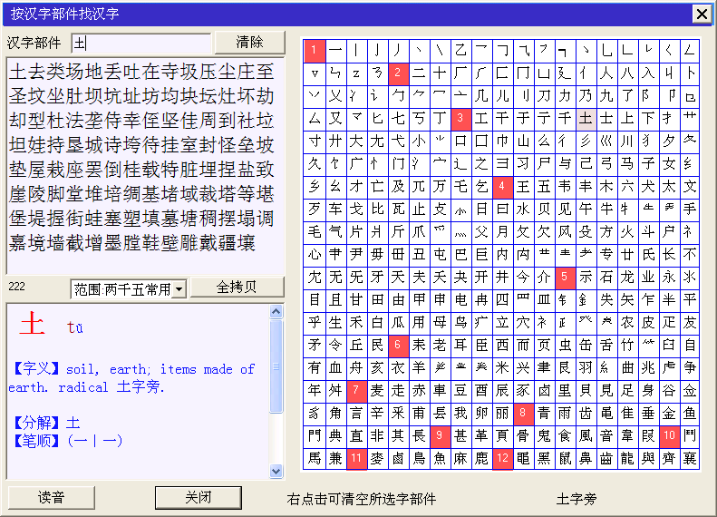 HanZi Stroke Order, Zi Parts