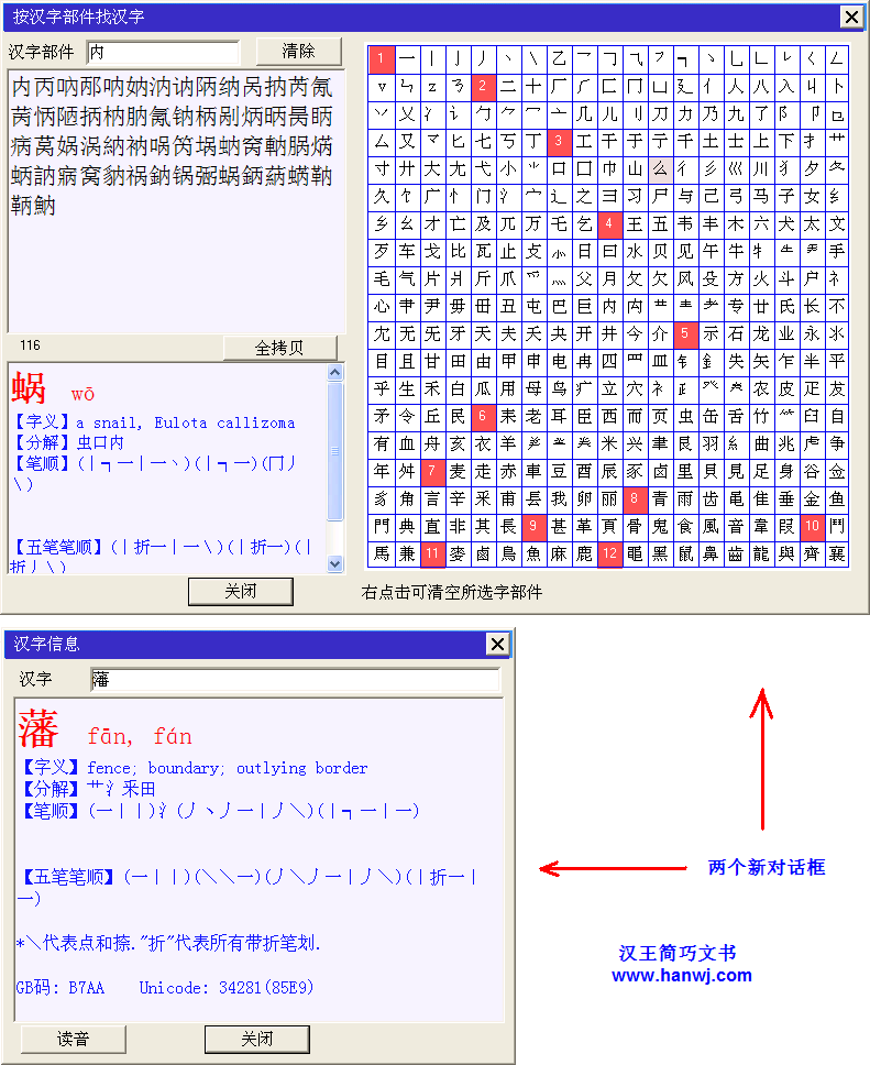 HanZi Stroke Order, Zi Decomposition