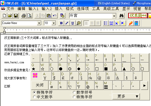 Input Chinese Symbol Software