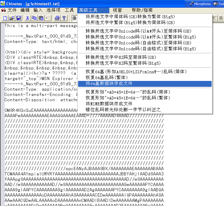 Chinese Text Recovery Software