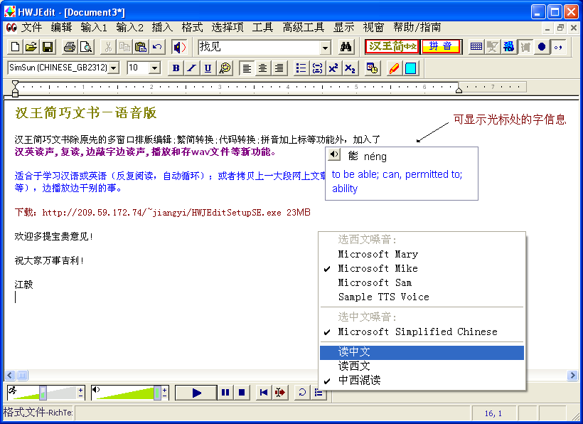 Chinese Speech Software Download