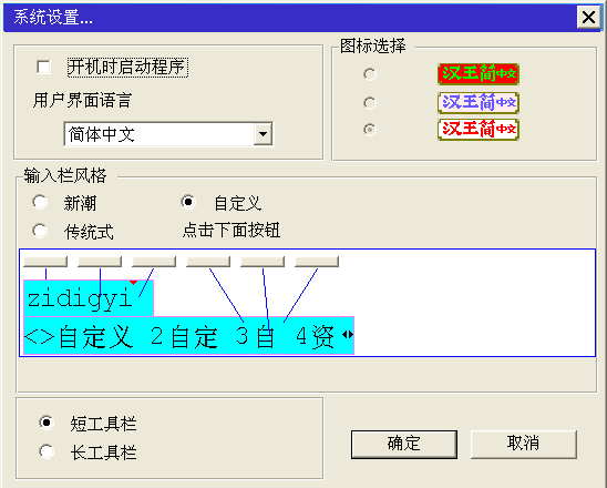 Chinese Pinyin Input Software